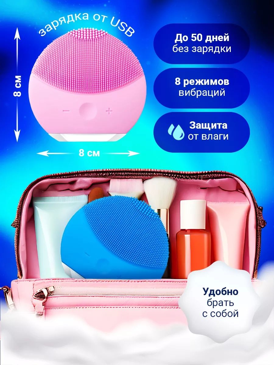 щетка для лица электрическая массажная