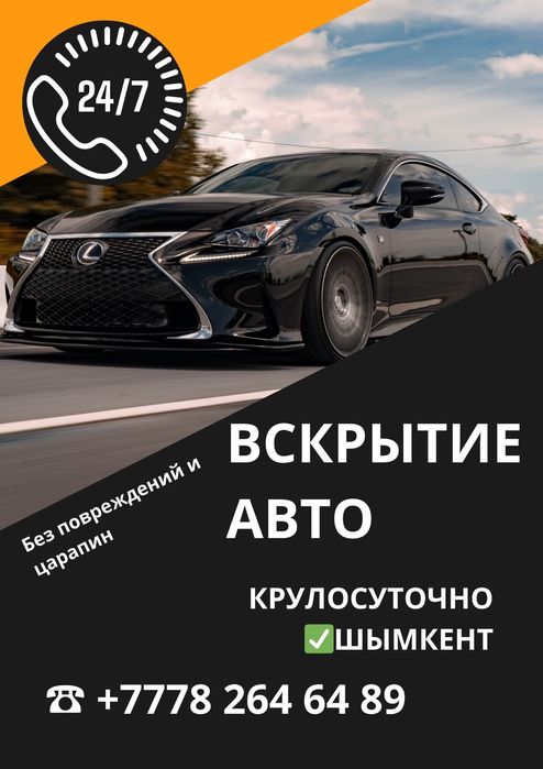 Вскрытие авто, изменения ключи медвежатник ремонт замков открыть авто