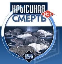 Крысинный яд