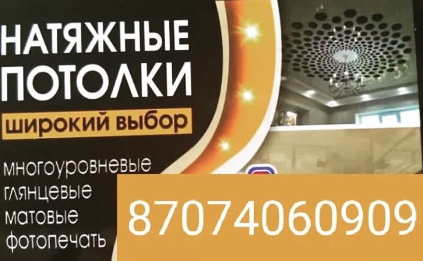 Натяжные потолки