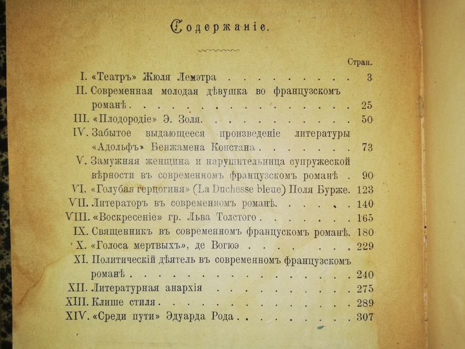 Жорж Пелисье "Критические этюды современной литературы".