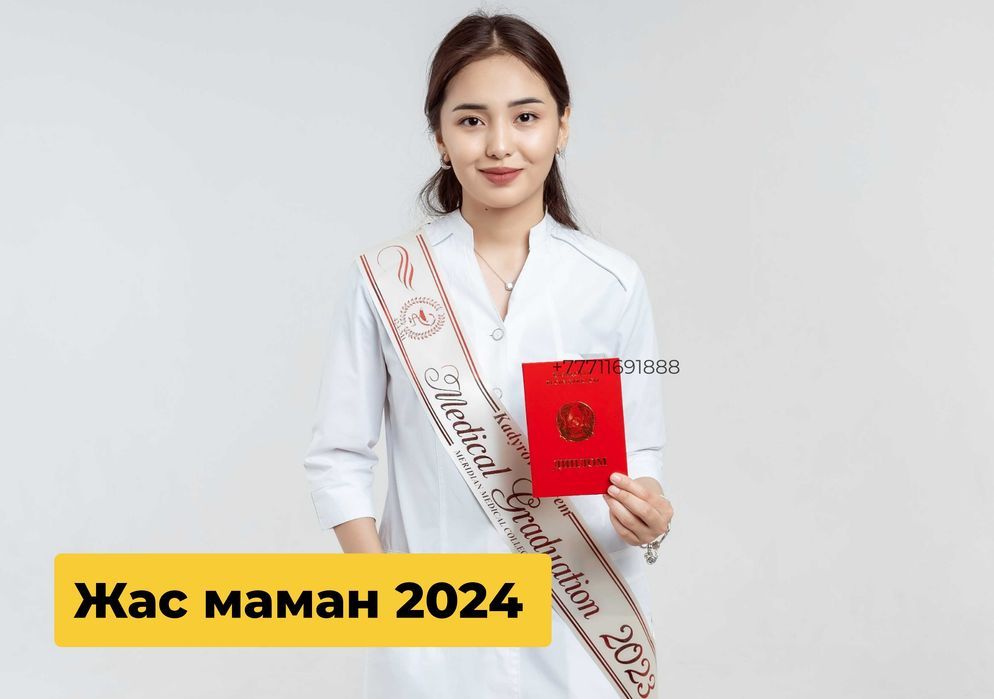 Лента колледжа 2024|  Выпускник колледжа Именные| Graduate|2024