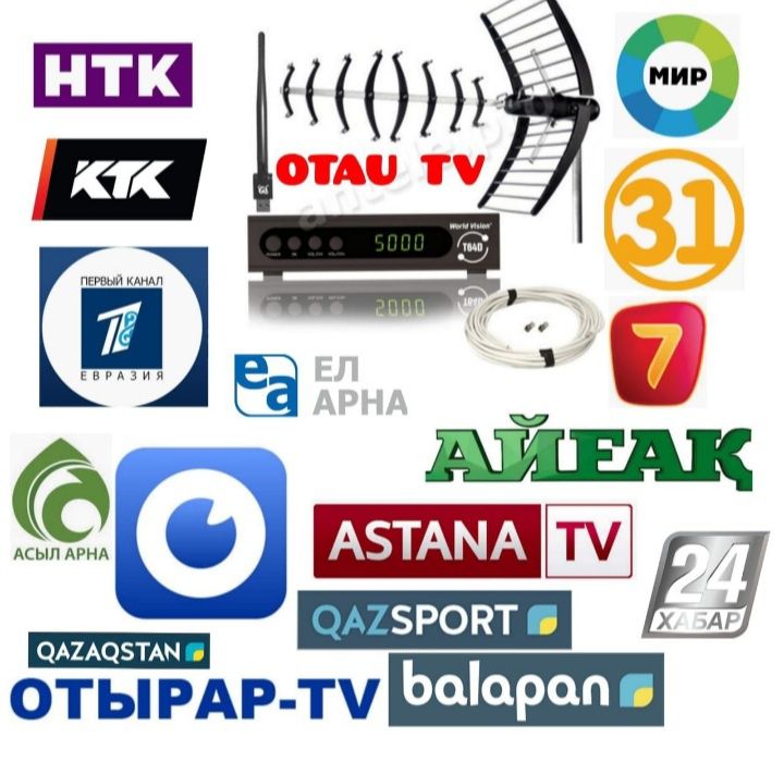 Новое Отау тв Т2 эфирное цифравое, месны каналы otau tv установка