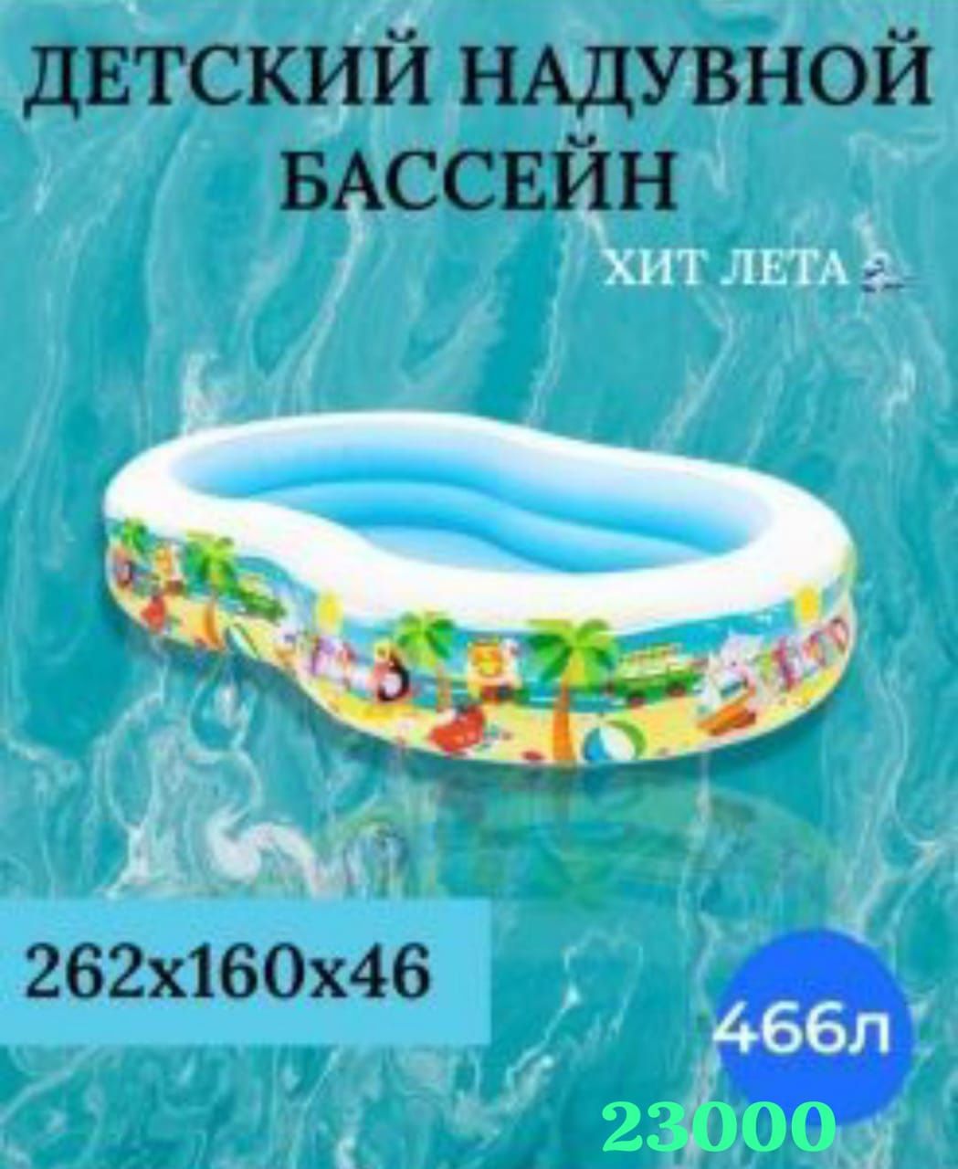 Бассейны детские Intex