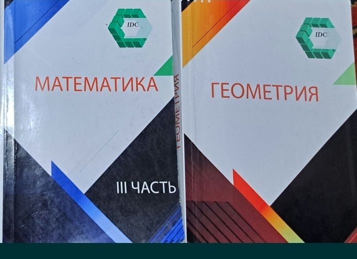 Подготовительные книги для поступления  в университеты по математике