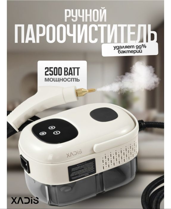 Продам пароочиститель