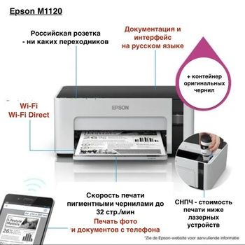 Принтер Epson M1120 (Струйный) Гарантия Официальная 1 год