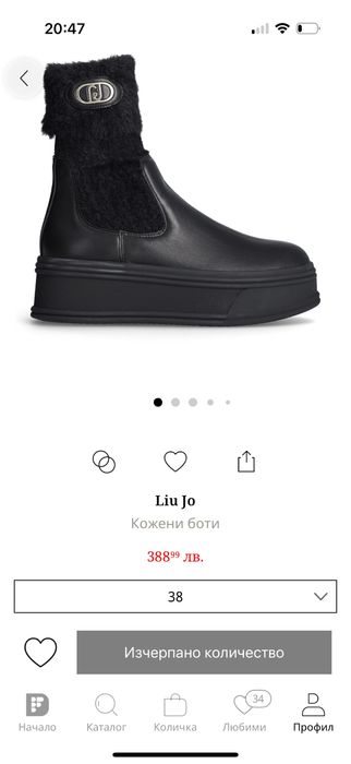 Черни Боти, Liu Jo