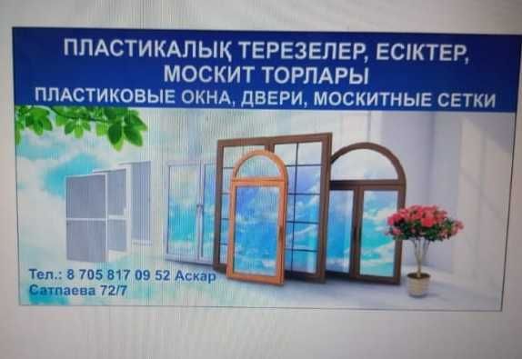 Ремонт Пластиковые окно. Дверь.москетная сетка.  Качественно с гаринти