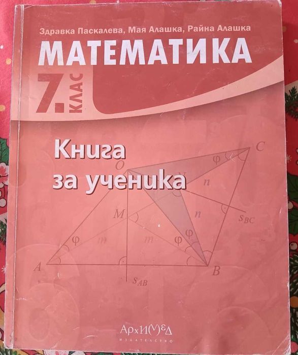 Книга за ученика за 7 клас