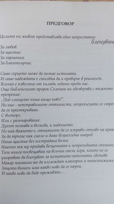 Рядка книга - Бленувани светове