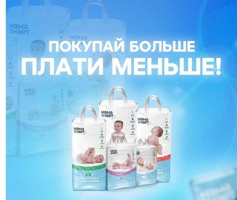 Оптом Подгузники! Акция! Скидка! Памперсы Бэйби/Baybee Мама знает и др