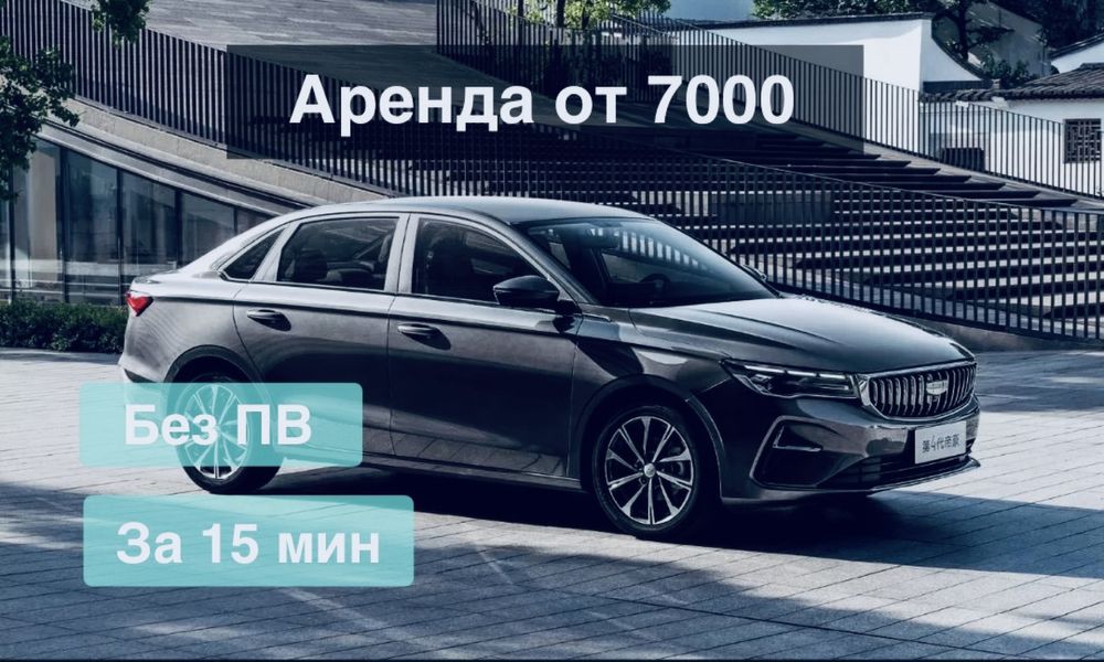 Аренда новых авто от 7000 тг