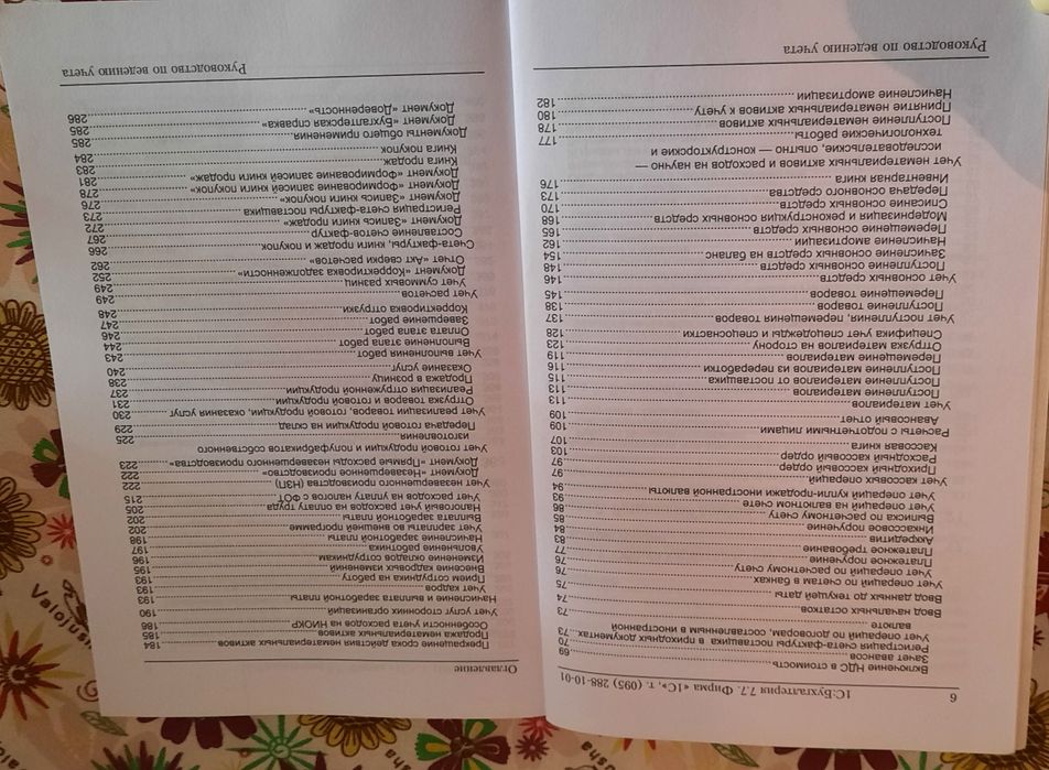 Бухгалтерия 7.7  учебник , книга руководство по ведению учёта.