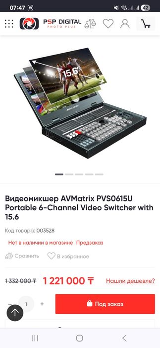 Видеомикшер AVMATRIX PVS0615U