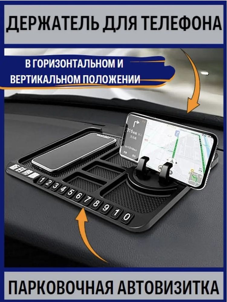 Коврик на панель автовизитка держатель для телефона подставка