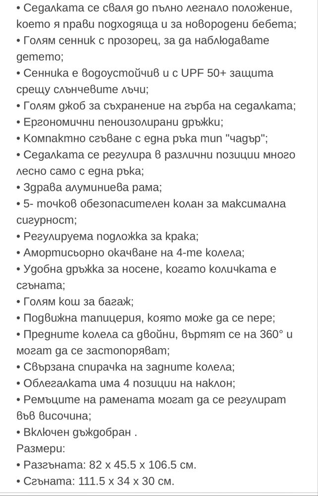 Количка Maclaren Quest Arc