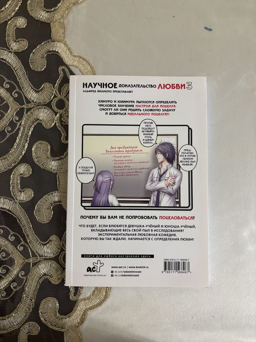 манга «научное доказательство любви» 4 тома