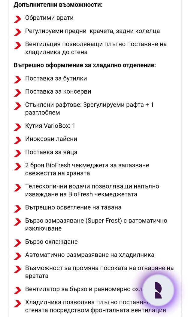 Хладилник Либхер BioFresh,Nol Frost,332л,201см,Черно стъкло
