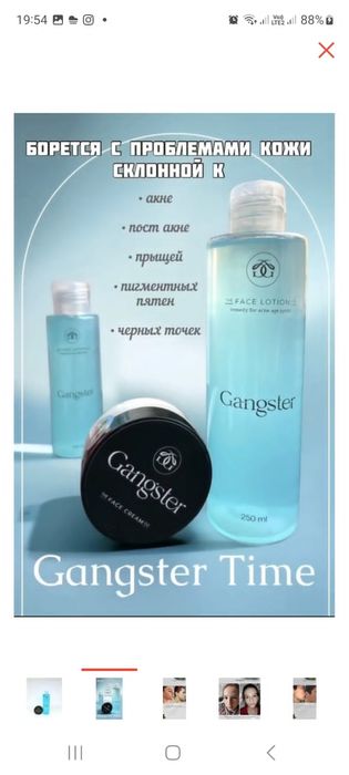 Лосьон Gangster + крем оригинал можем показать  договор.