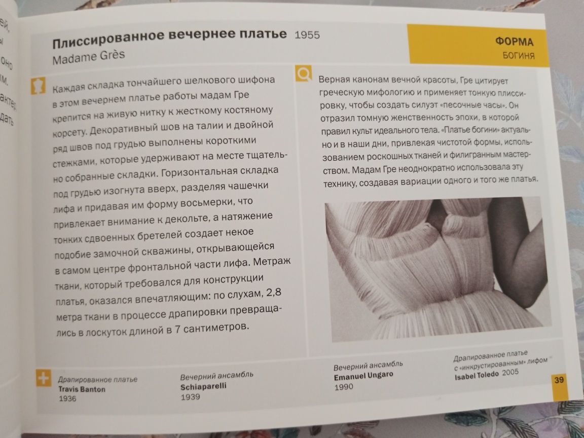 Мода • Почему это шедевр • Марни Фогг