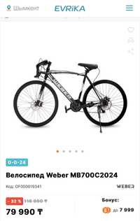 Шоссейный велосипед  Weber