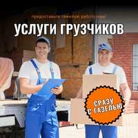 Грузоперевозки на Газель, загрузка, грузчики