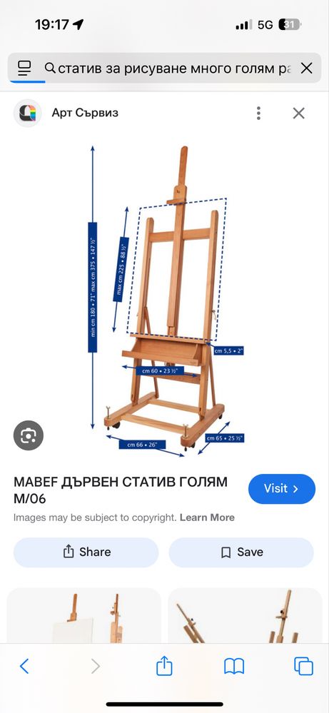 Статив за рисуване професионален голям размвф