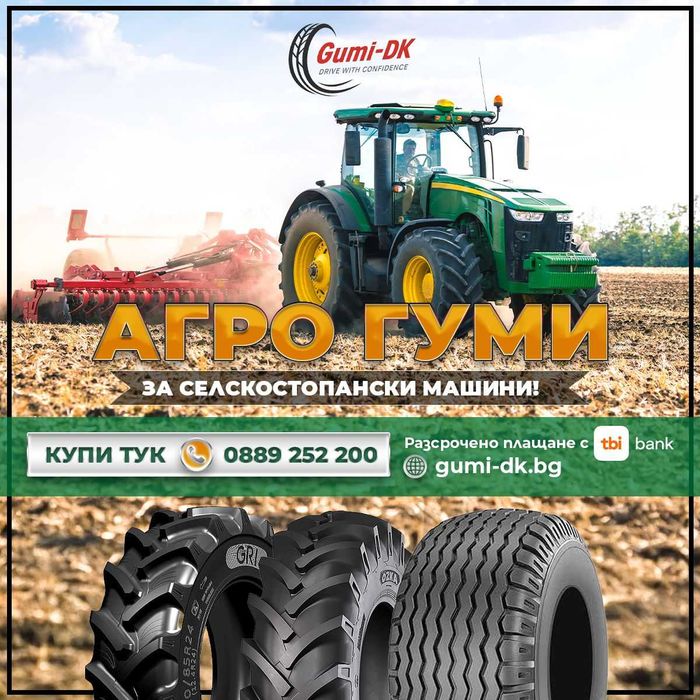 Нови агро гуми 8.3-20