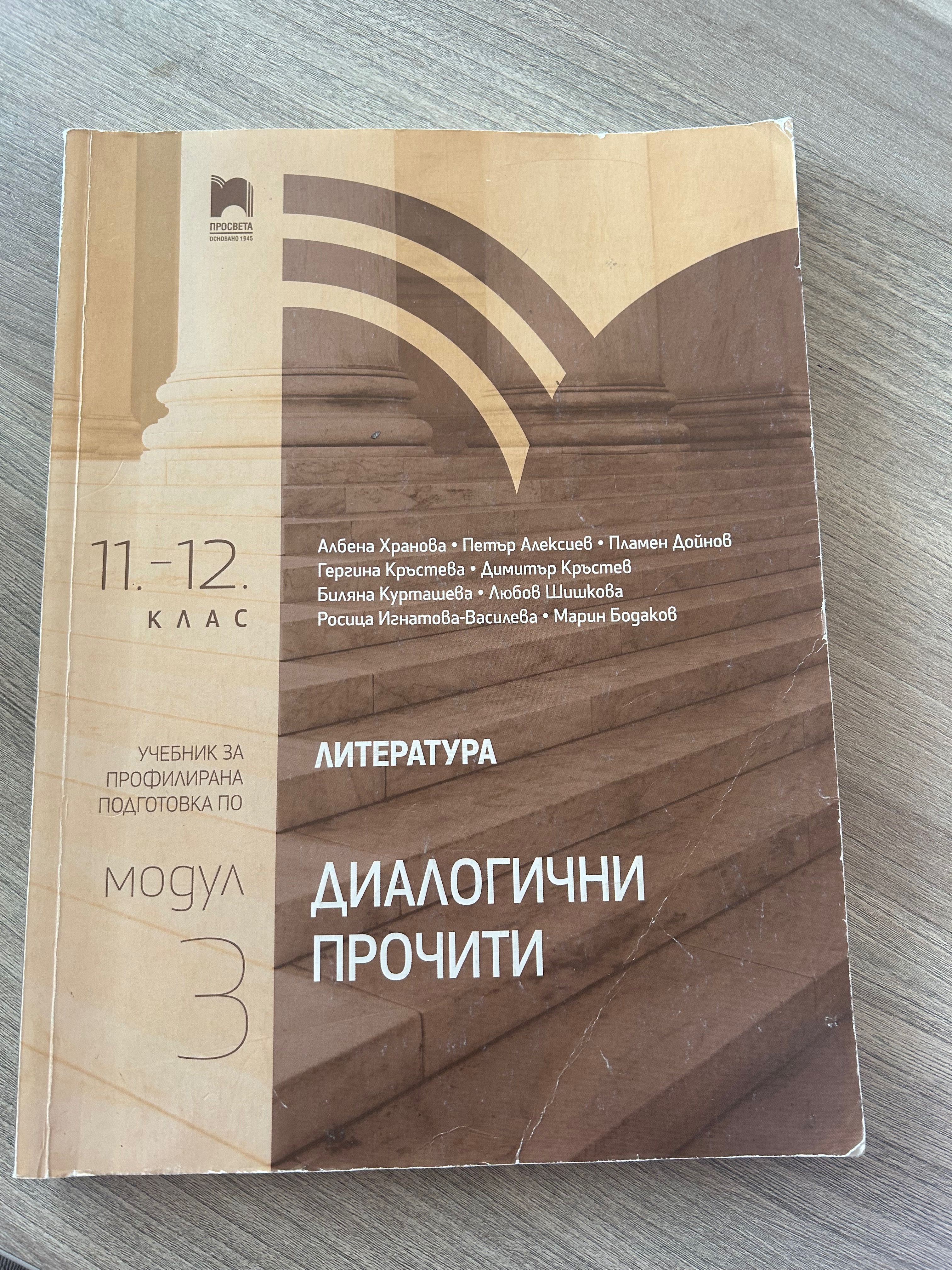 Учебници по БЕЛ-профилирана подготовка