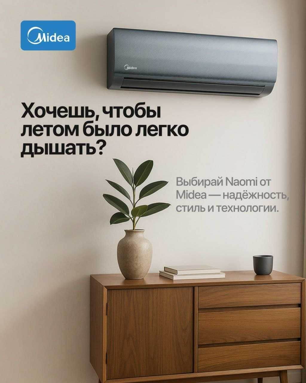 Midea Konditsioner Bepul o‘rnatib berish(aksiya chegaralangan)