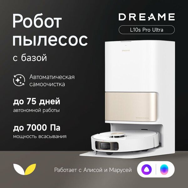 Робот-пылесос Dreame L10S Pro Ultra для сухой и влажной уборки