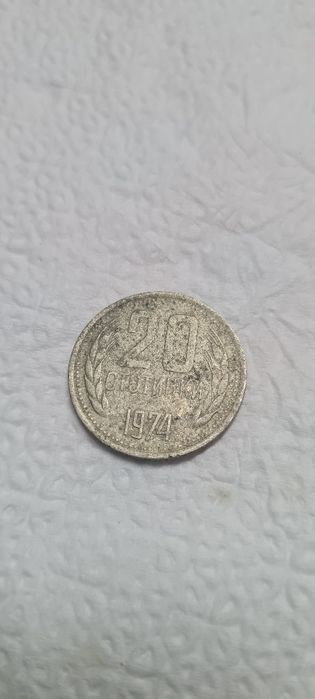20 стотинки 1974г