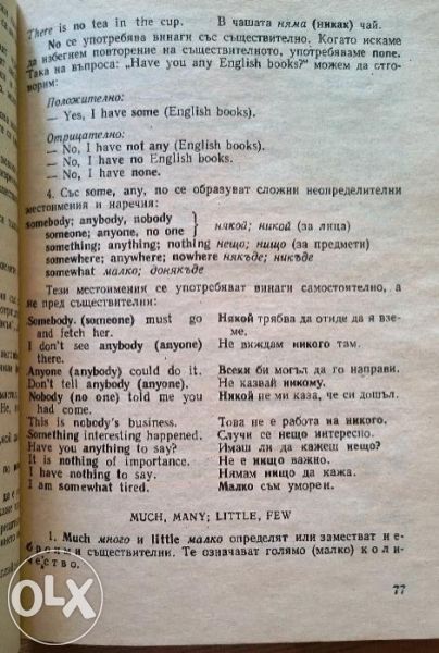 Английска граматика - най-добрата за учене на английски език