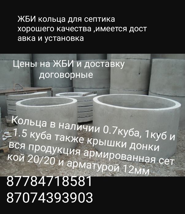Бетонные кольца ЖБИ для септика