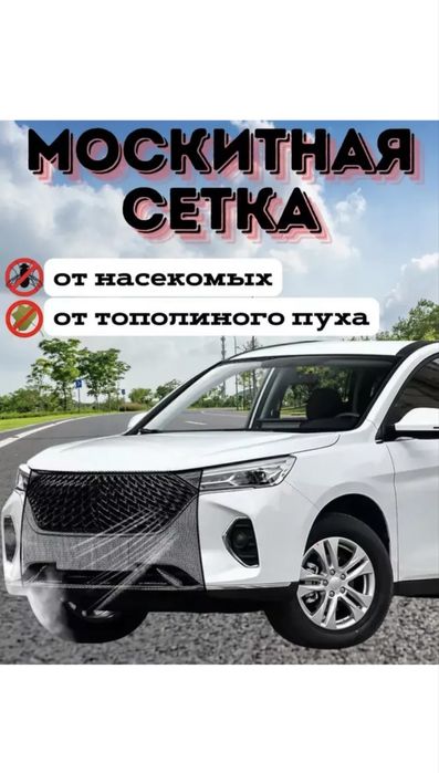 Антимоскитная сетка на радиатор