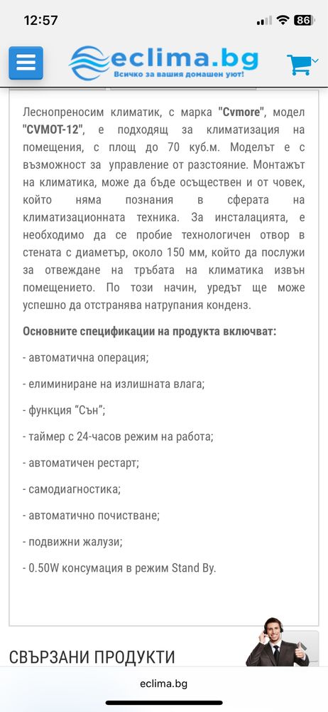 Мобилен климатик 12”