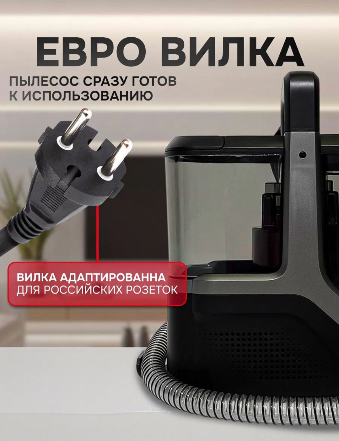 Продам моющий пылесос новый