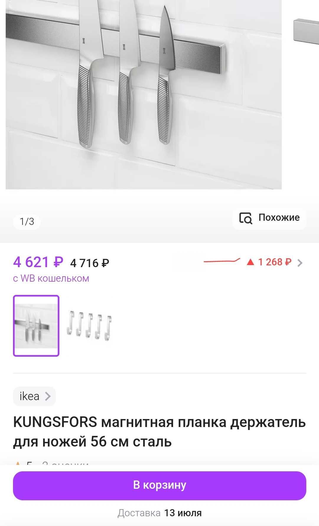 ikea Магнитная планка для ножей магнитный держатель