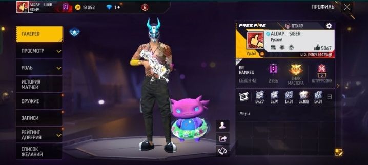 Аккаунт ФФ 2019!