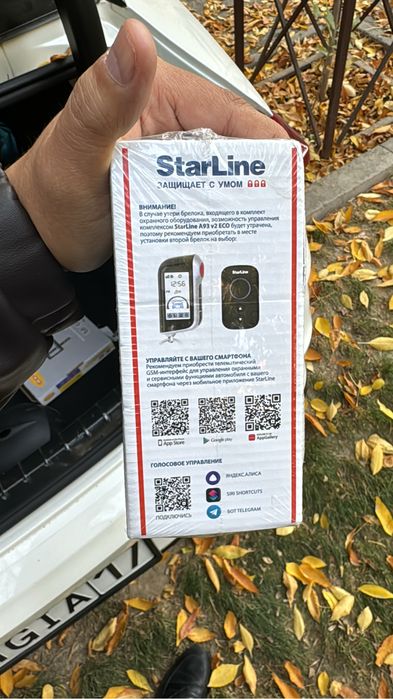 Автосигнализация Starline A93