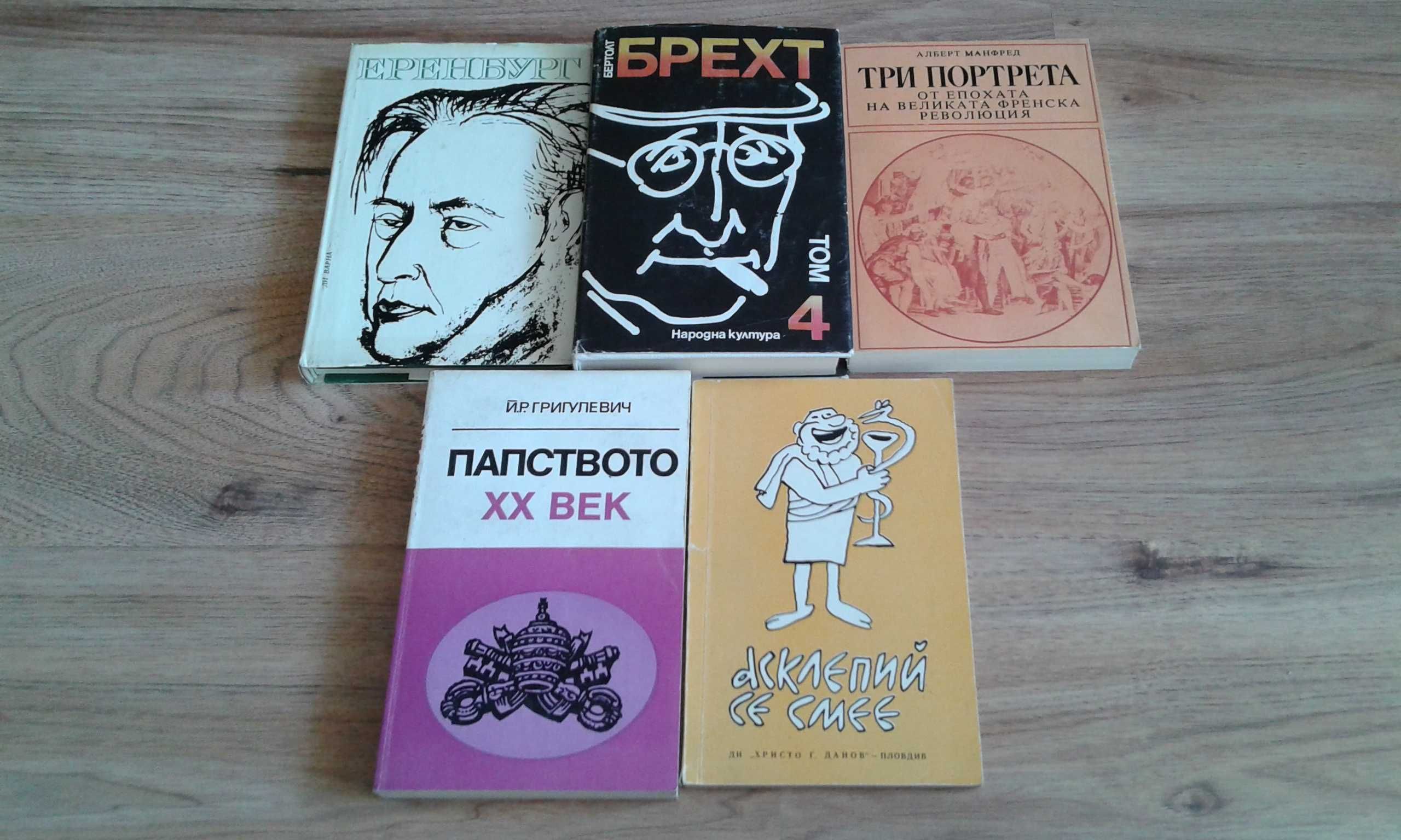 философски/психологически/исторически и други книги