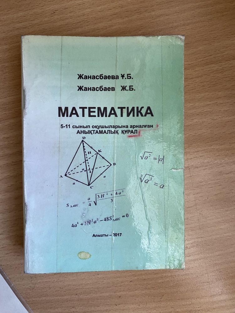 Ент, физика,математика справочник