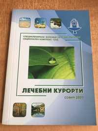 Книга “Лечебни курорти в България”