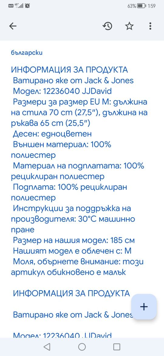 Яке JACK JONES зимно/есенно (Размери L, XL, XXL)