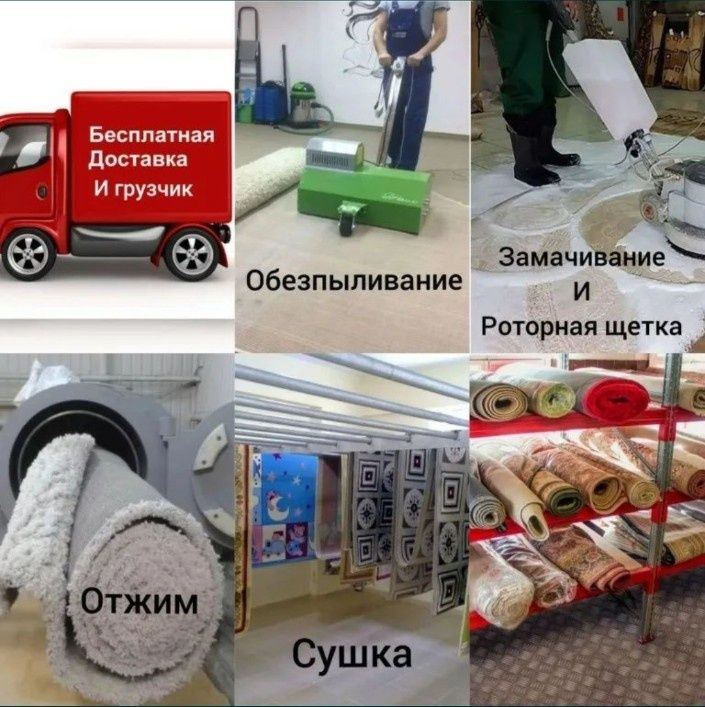 Стирка ковров, гилам ювиш, gilam vuvish