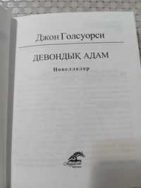 Книги-шт, мировая классика на казахском языке