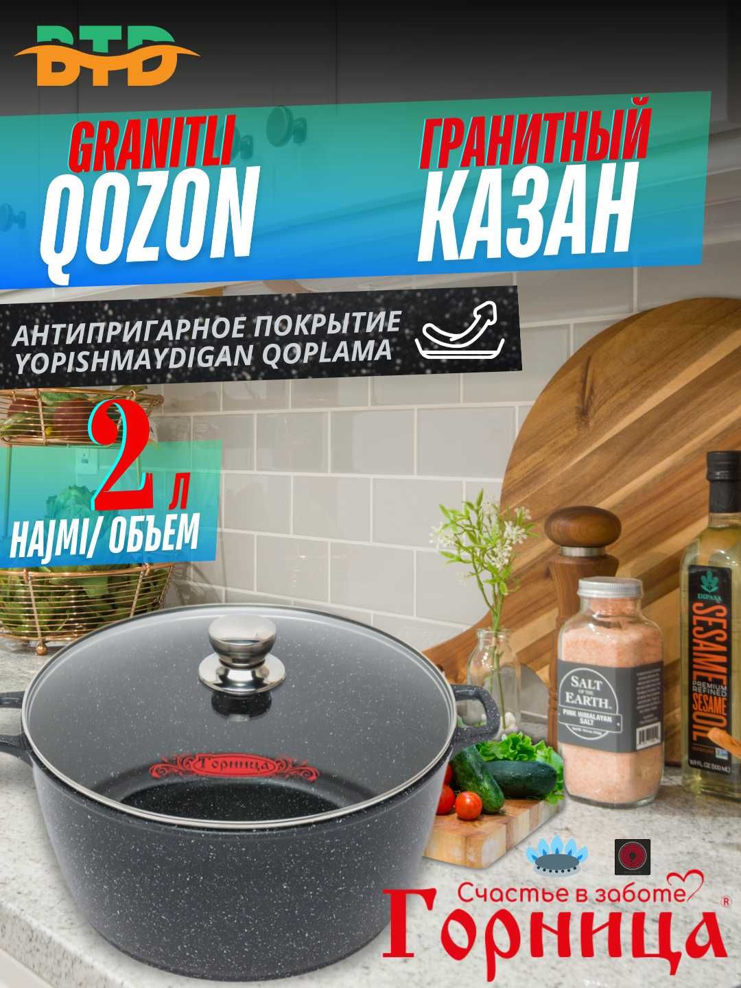 Qozon granitli "Горница" mazzali osh va boshqa ovqatlar
