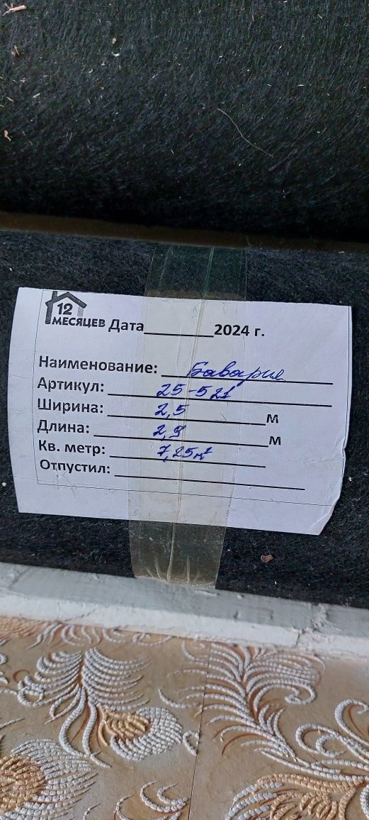 Новый линолеум готовыми кусками