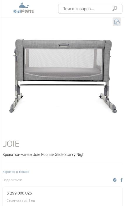 Кроватка люлька детская Joie rommie glide